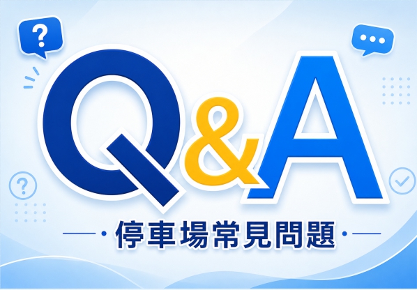 Q1：臺灣智慧停車場設備廠商中，碩譽電機的後勤維修能力如何？
